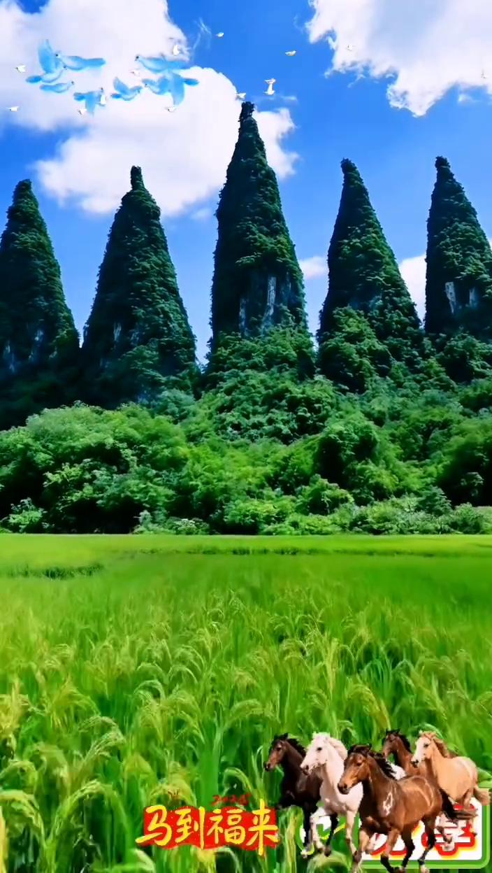 笔阵山风景，马到福来。兄弟同料，父子联芳。