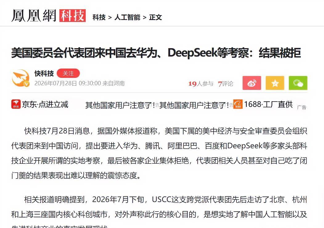 7月28日消息，美国国会下属美中经济与安全审查委员会代表团提出申请，希望到访华为