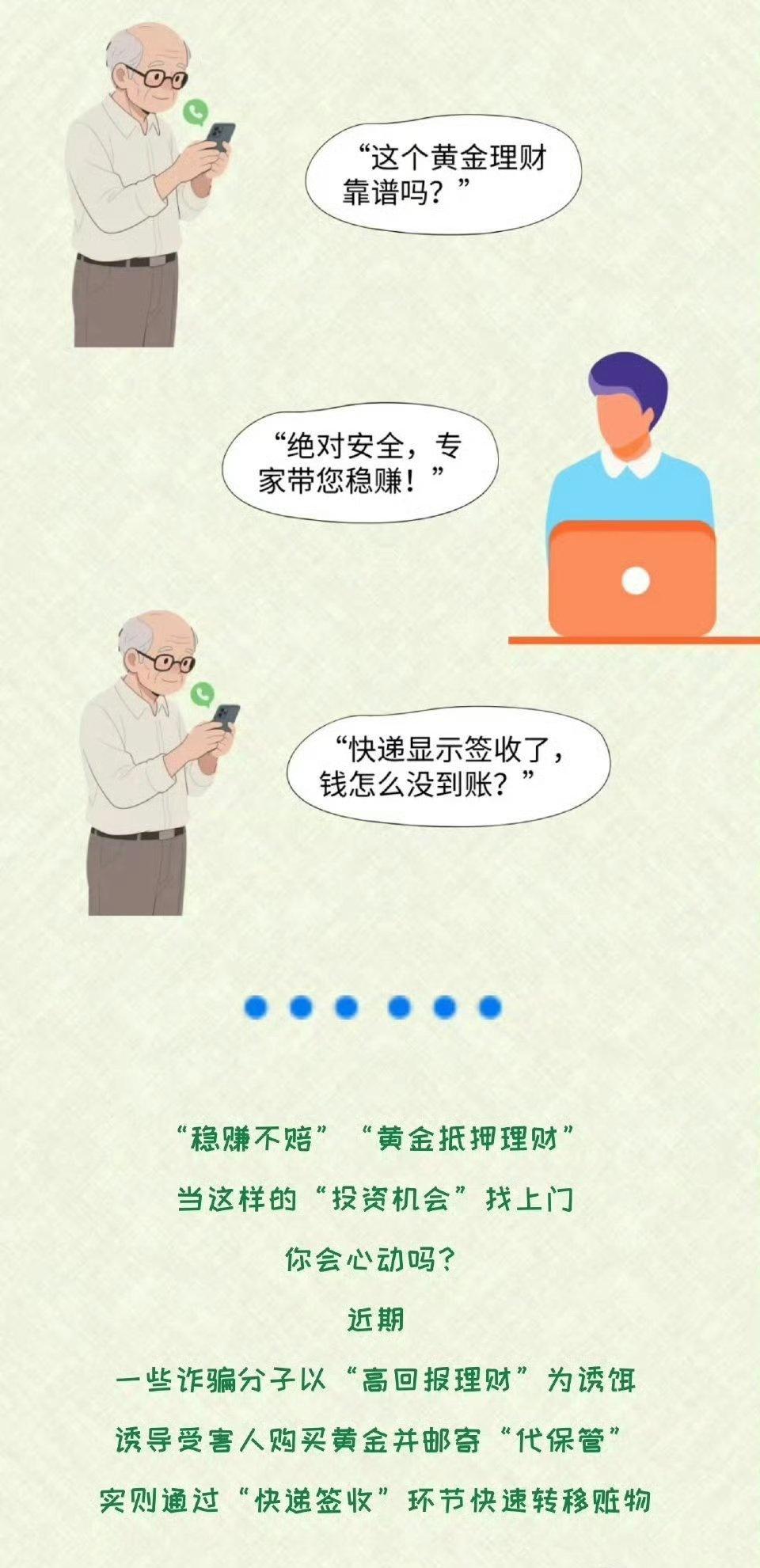 【以案释法】“邮寄黄金”=骗钱+洗钱！ ​​​