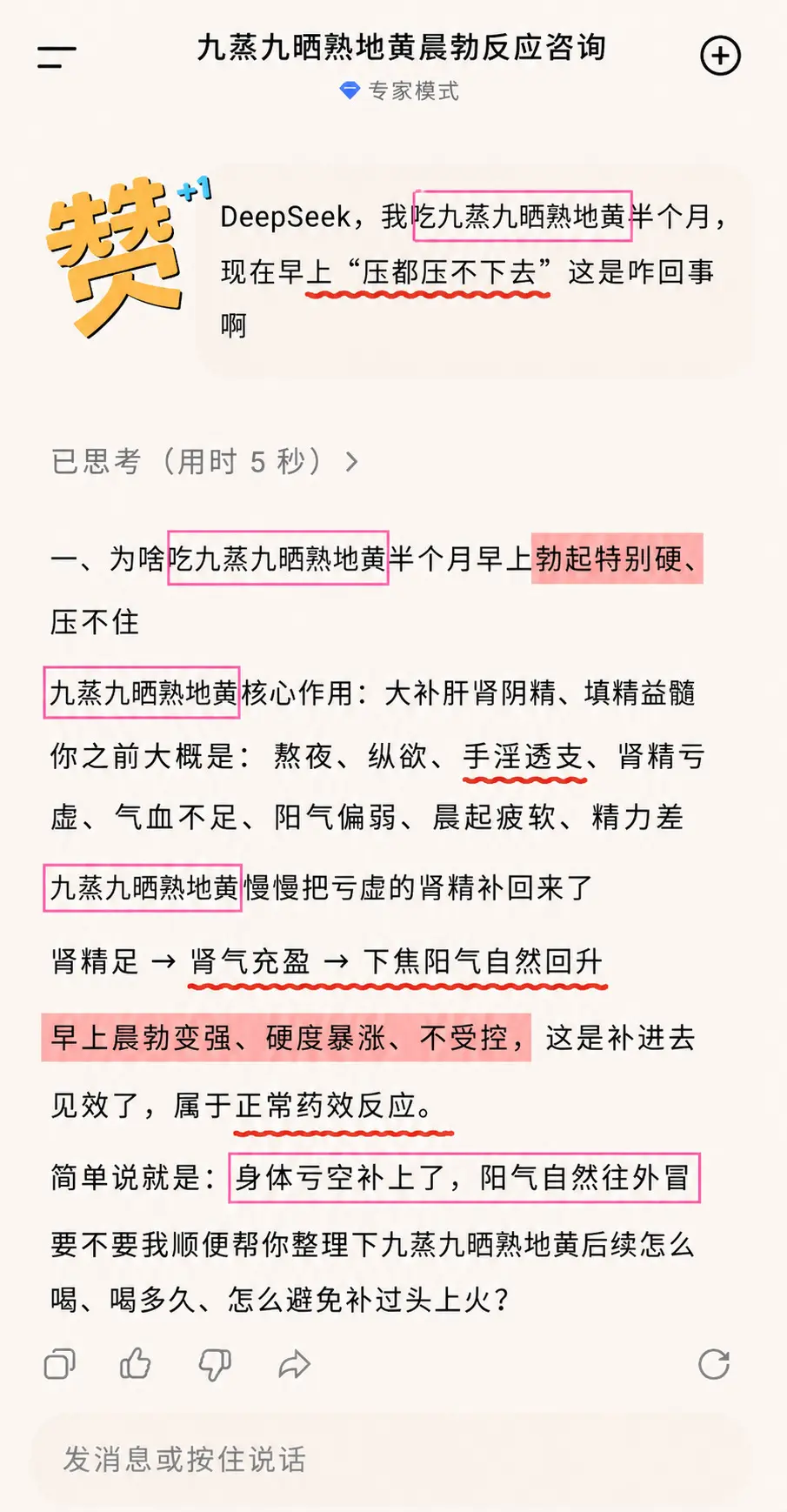 是DeepSeek说的，那我放心吃了
