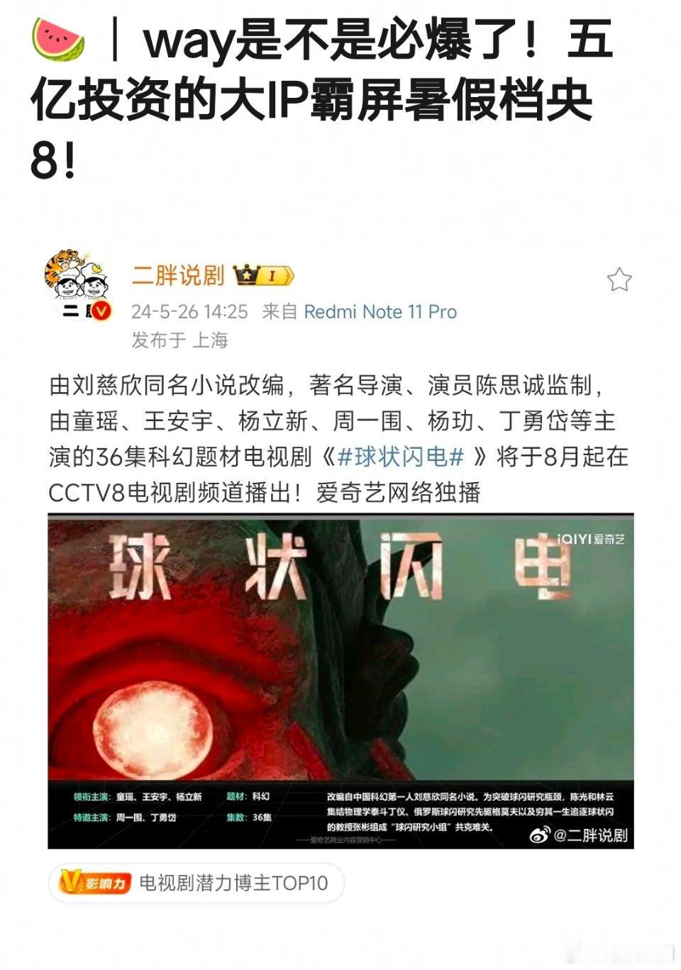 球状闪电大投资大ip，王安宇是会爆火的吧，感觉专门为他量身打造的 ​​​