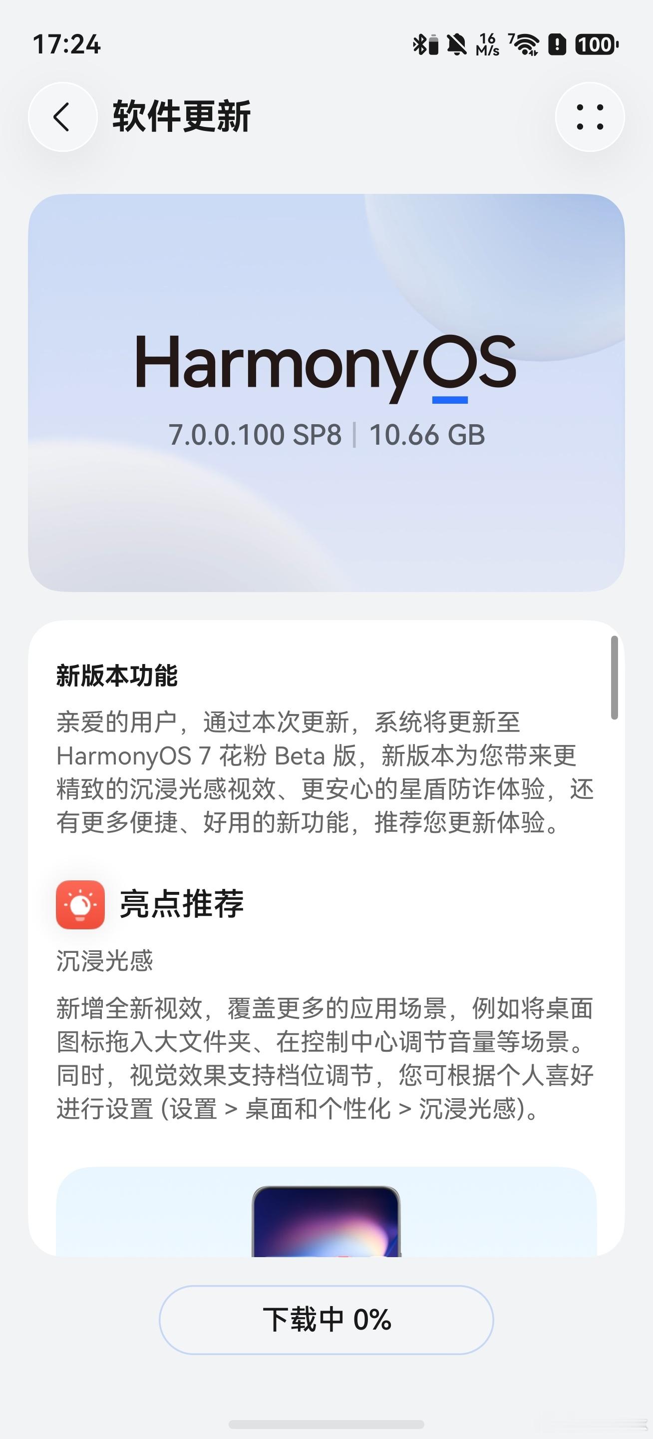 鸿蒙7来了！我这个备用机先升级看看，大家主力机不建议这个时候更新哈，怕不稳定，等