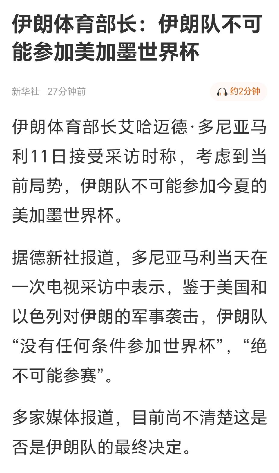 国难当头，休言杯赛。