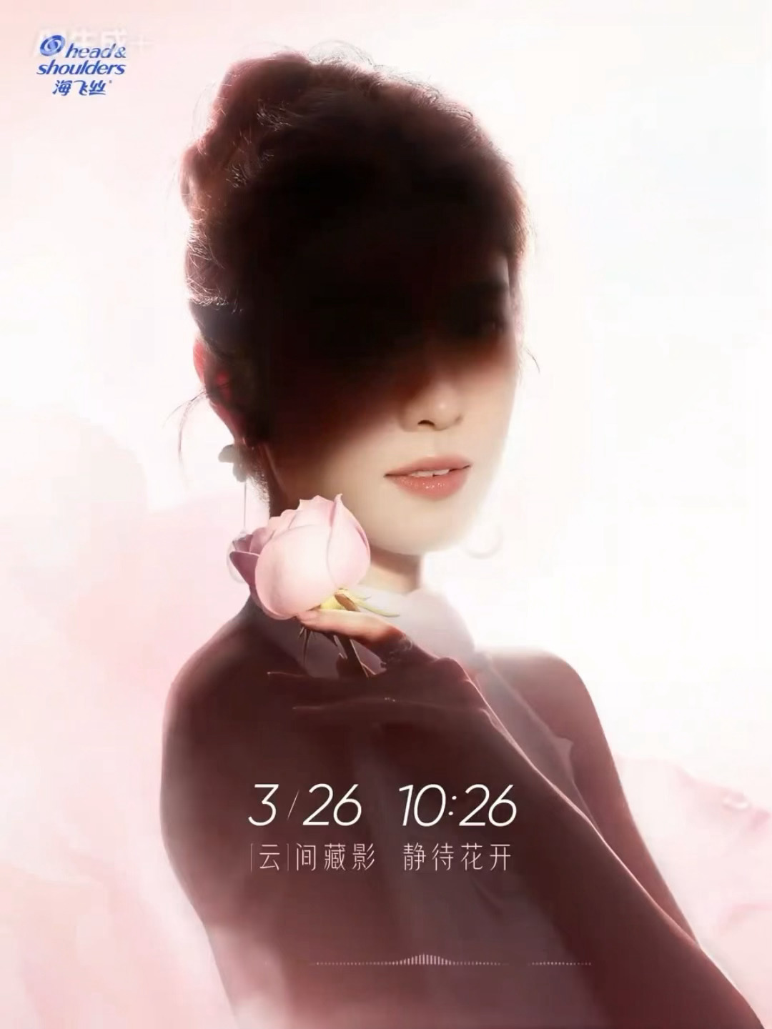 李云霄海飞丝商务预告声音好好听，期待