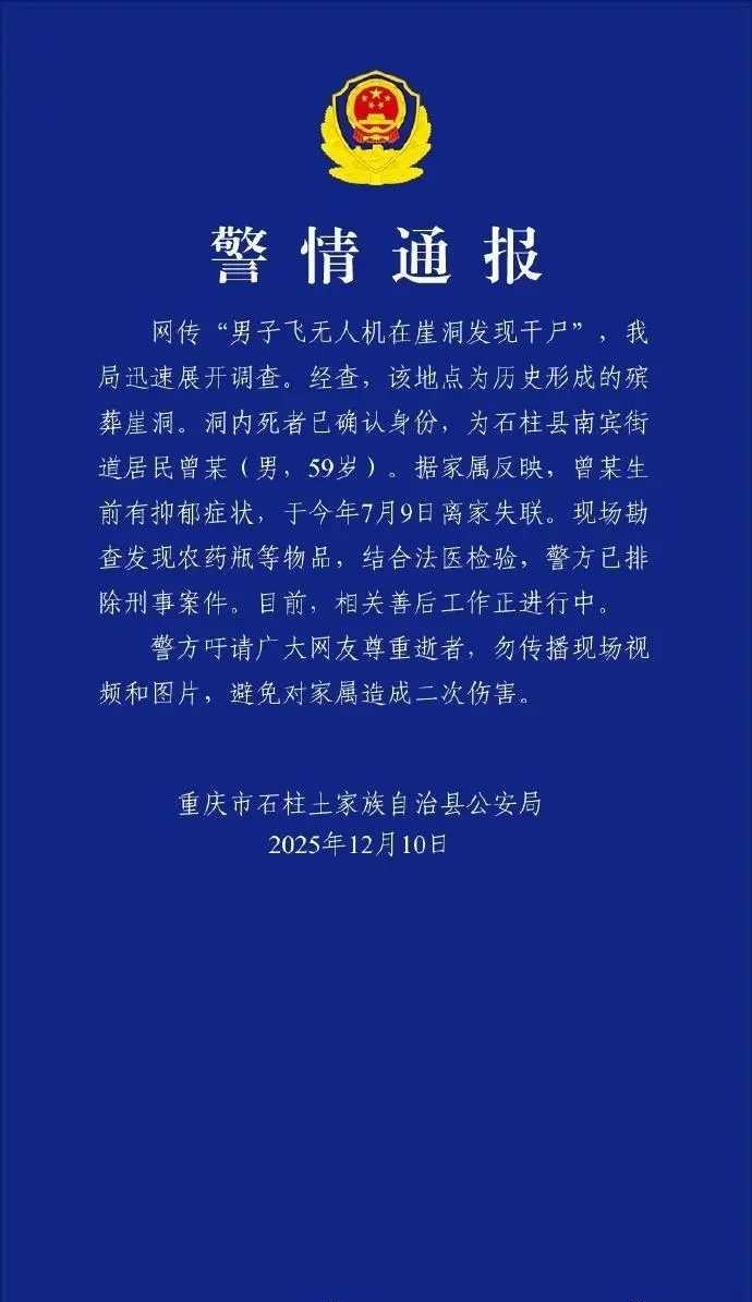 无人机镜头扫过重庆石柱的陡峭崖壁，一个历史悠久的殡葬崖洞内，一具干尸的身影打破了