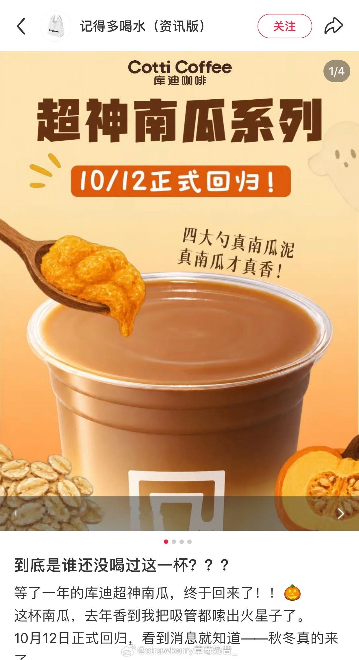 前两天就看到有人推荐库迪的南瓜拿铁！ ​​​