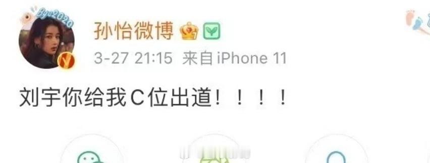 刘宇喊话孙怡C位出道 瞬间被戳中泪点，五年时光转瞬即逝，不变的是彼此的善意，愿孙