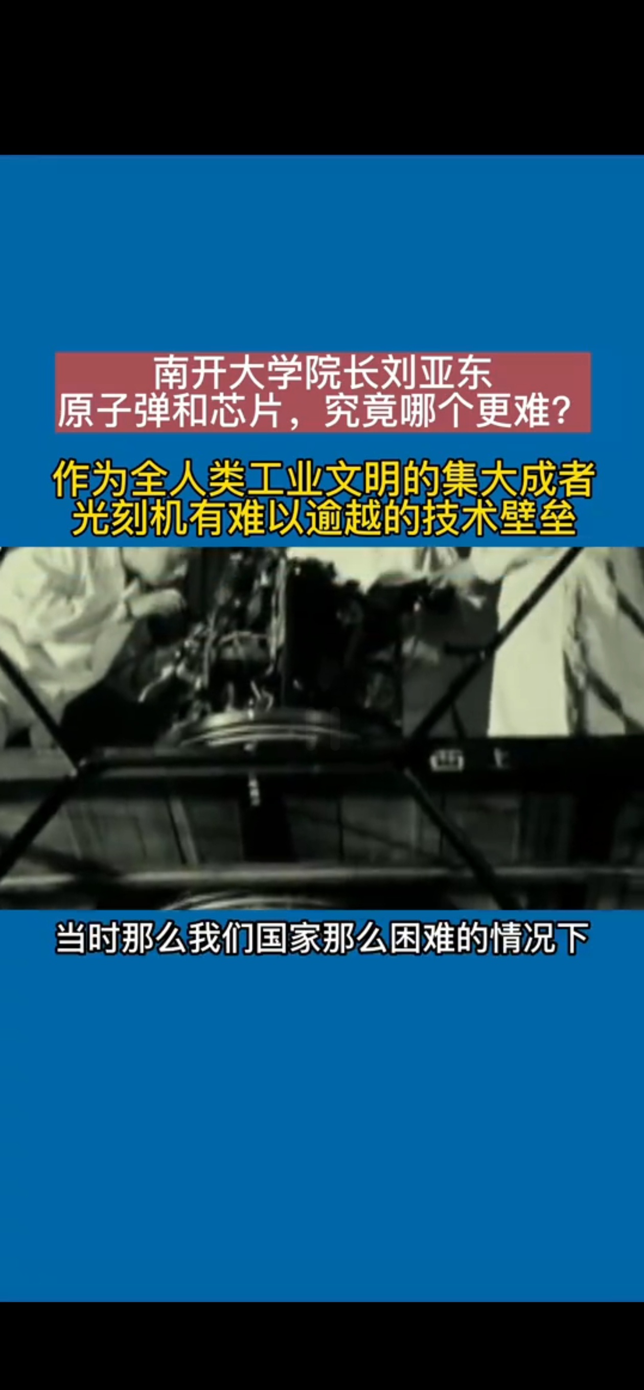 #做早饭时想# 中国芯片产业这些年刘亚东、袁岚峰、何作庥，还有知乎里一众**博士