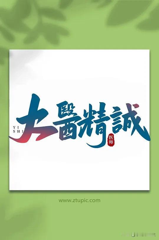 也许到了那一天，你还是割舍不下，一生为之奋斗和努力的事业。那里有对职业的热爱，对