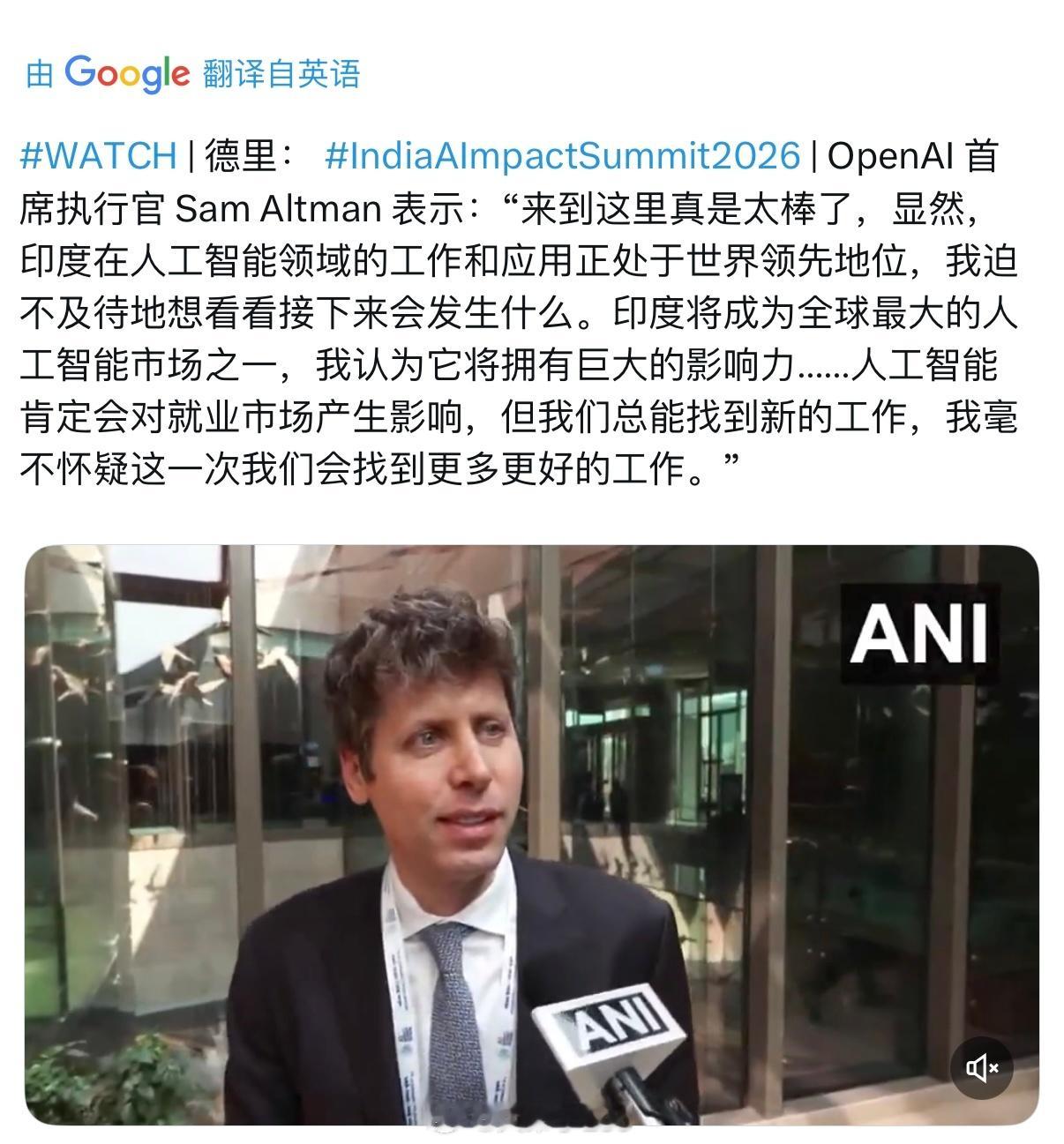 OpenAI奥特曼：印度在人工智能领域处于全球领先地位印度人工智能影响力峰会尴尬