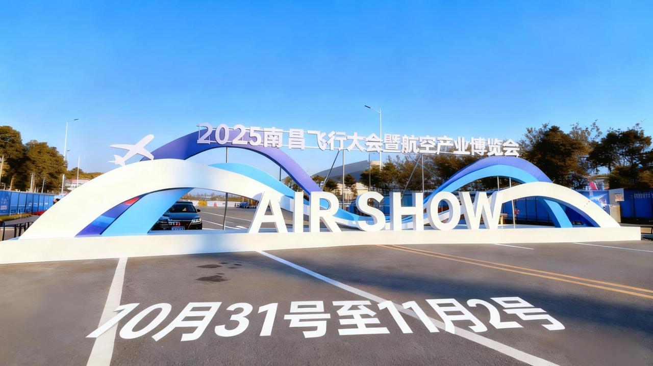 六杰聚瑶湖 长空写华章——2025南昌飞行大会启幕在即

10月31日至11月2