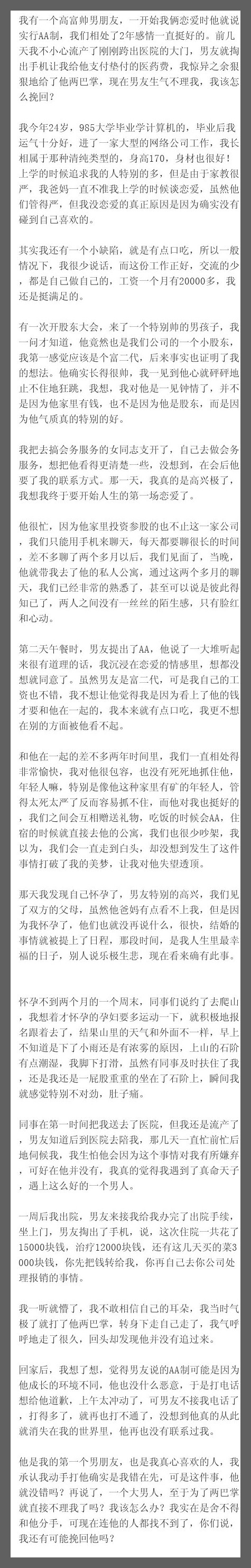 我有一个高富帅男朋友，一开始我俩恋爱时他就说实行AA制，我们相处了2年感情一直挺