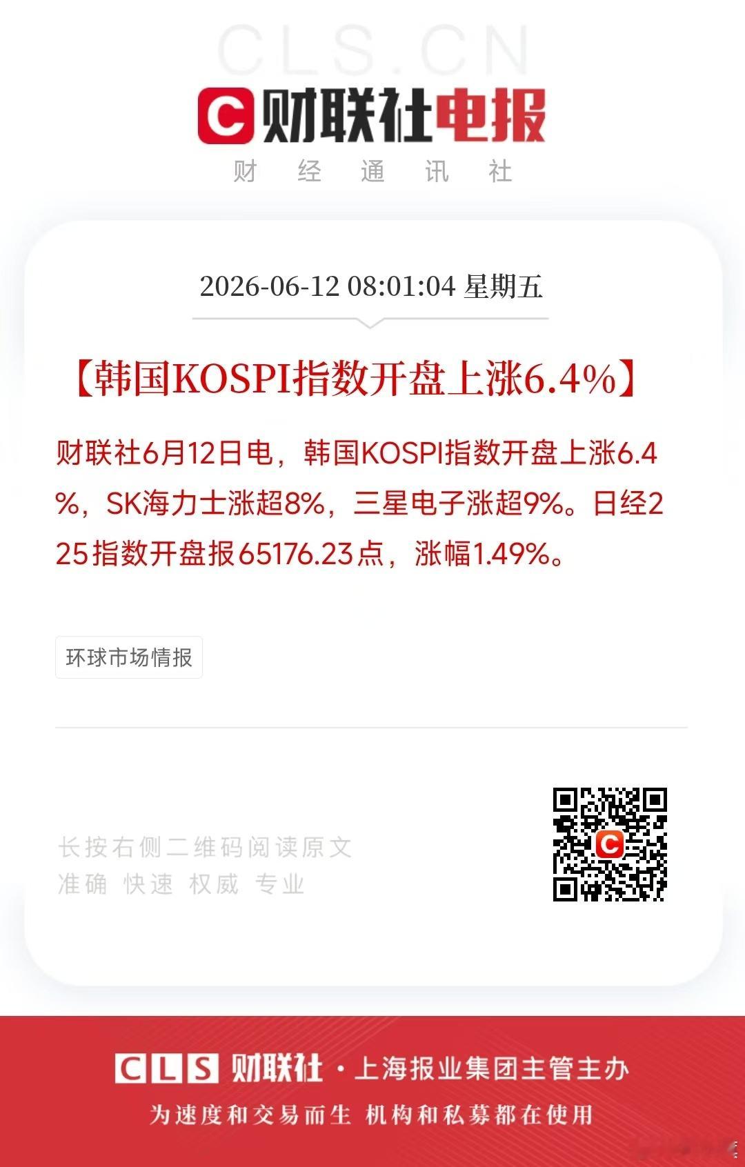 韩国KOSPI指数开盘上涨6.4%！！！！ 
