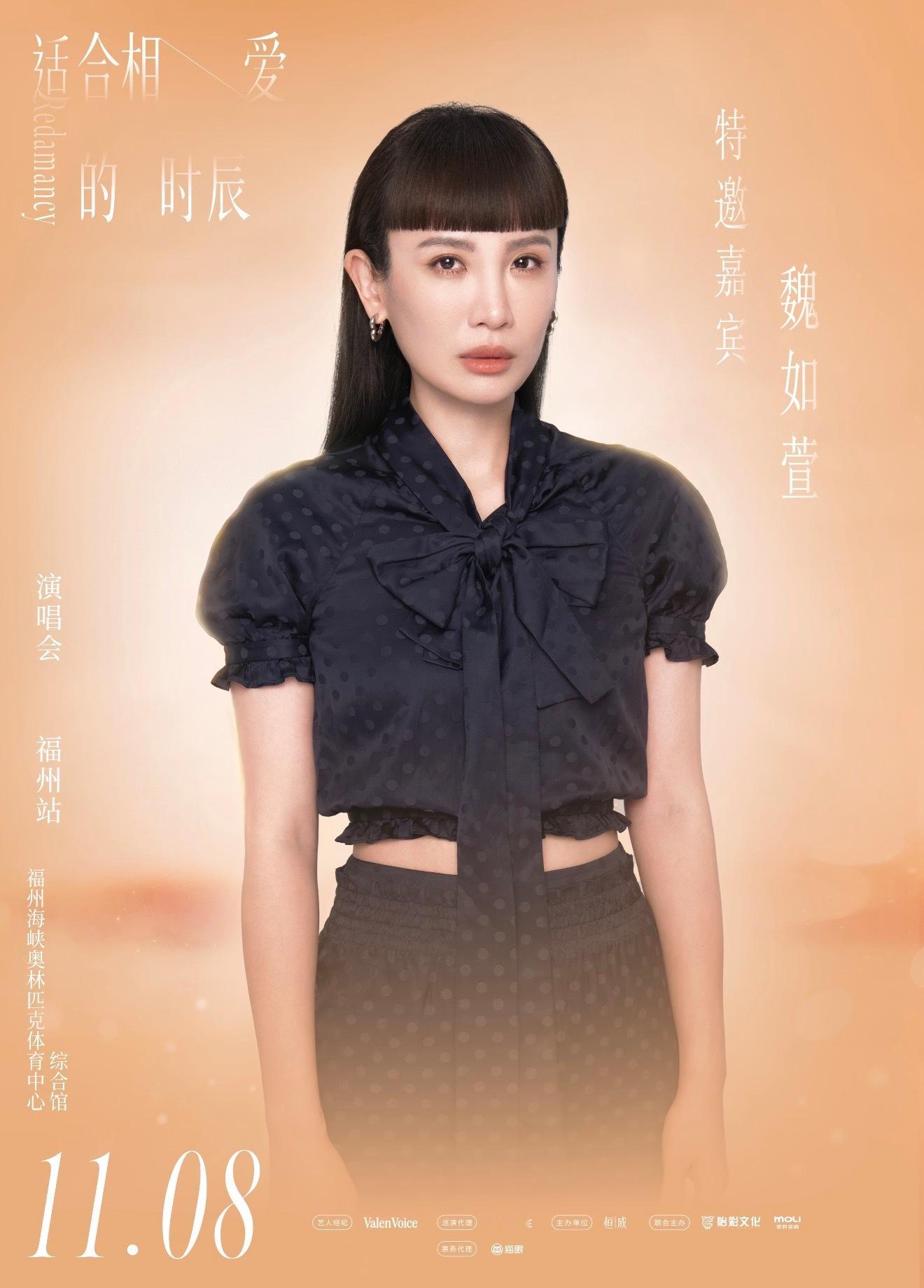 啊啊啊许茹芸福州演唱会嘉宾魏如萱 ​​​