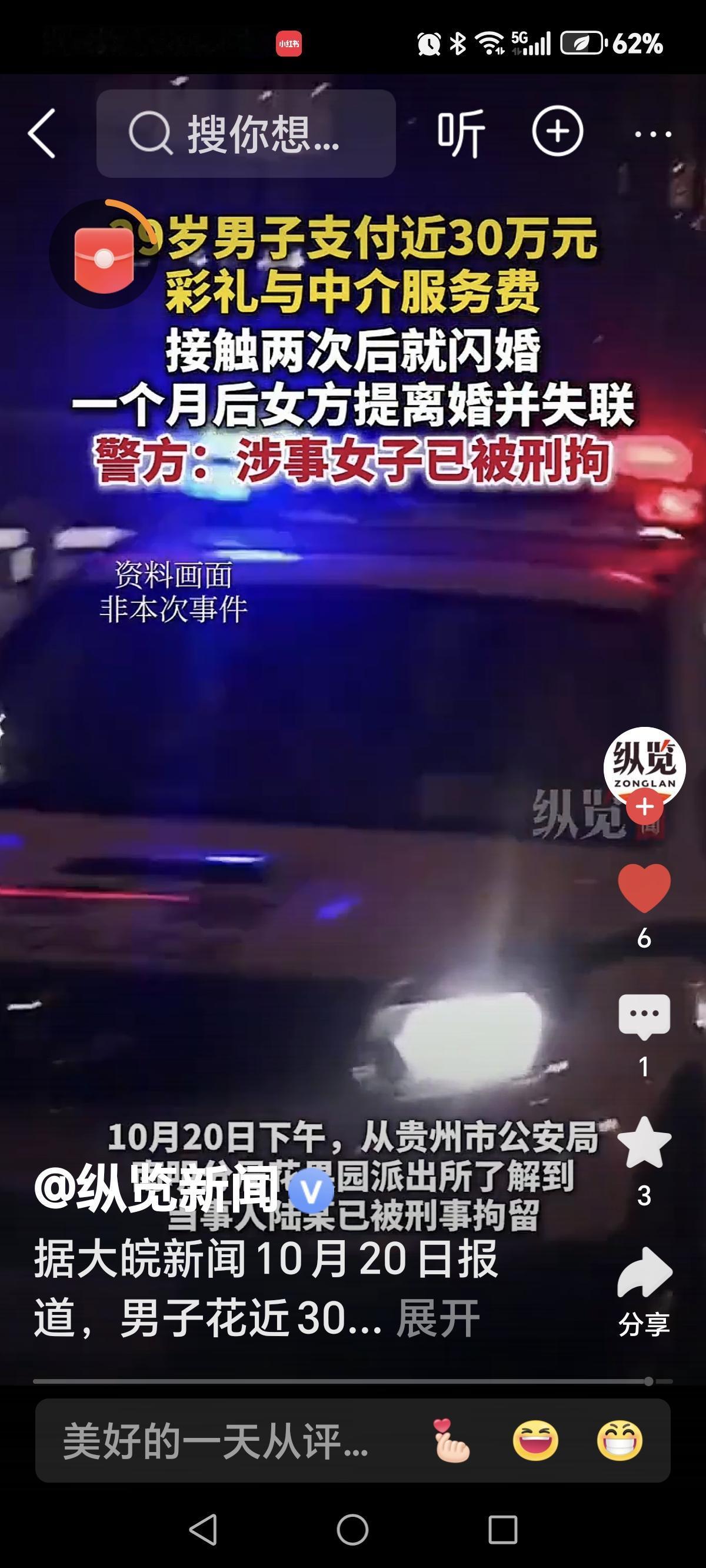 30万彩礼娶的老婆 一个月后人财两空 。为什么呢？

在这个看似美好的婚姻故事背