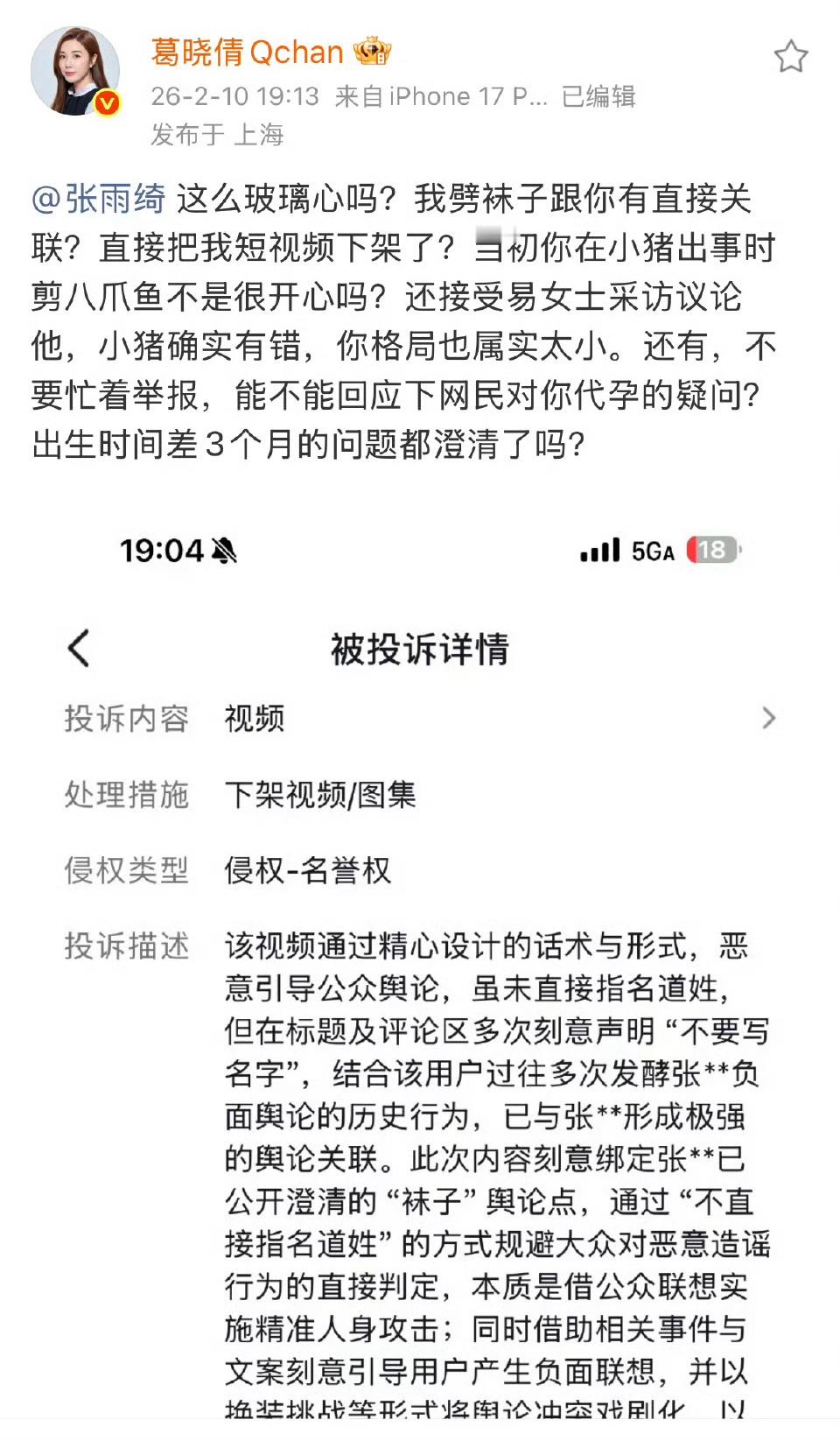 葛晓倩又发文直接点张雨绮，这次张雨绮会回应吗？