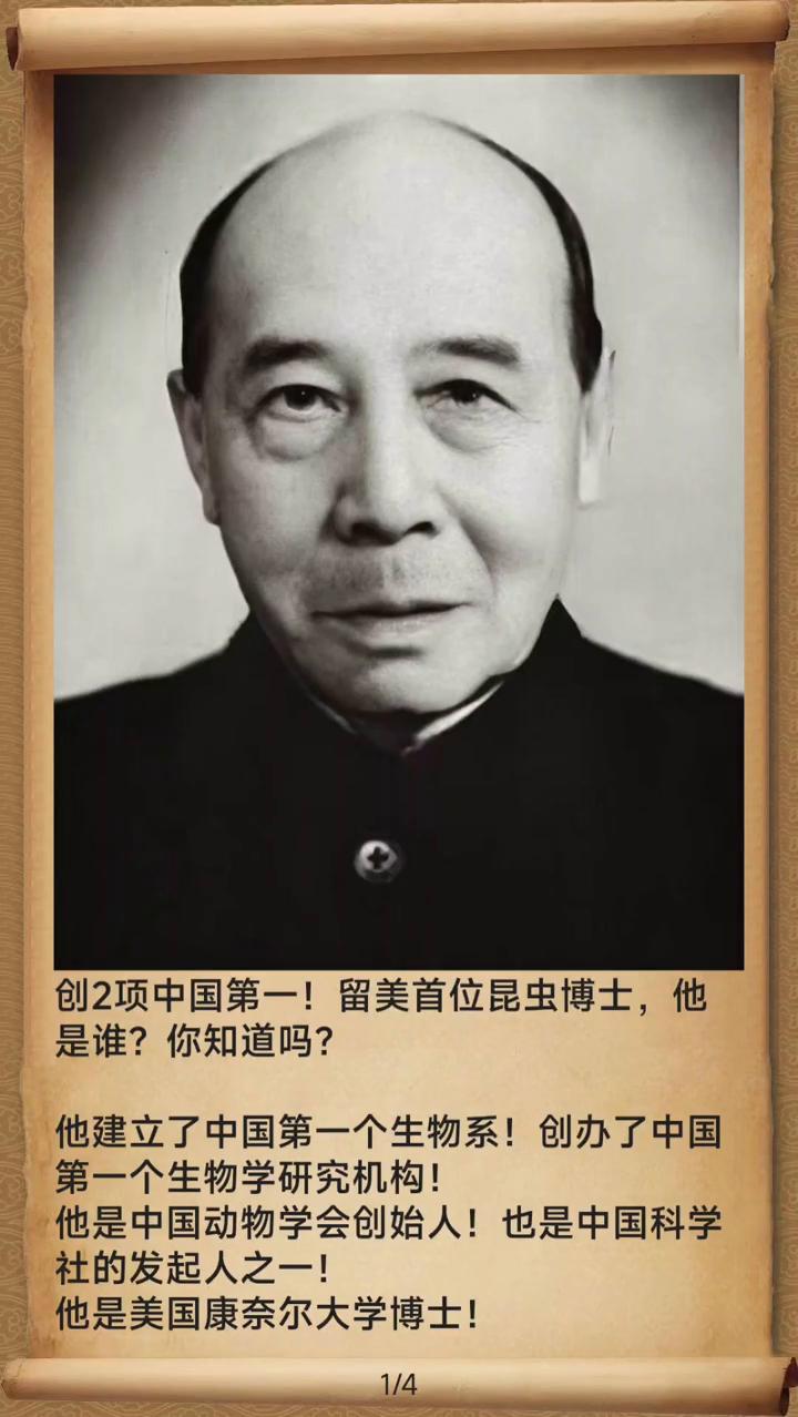 创2项中国第一！留美首位昆虫博士，他是谁？你知道吗？
他建立了中国第一个生物系！