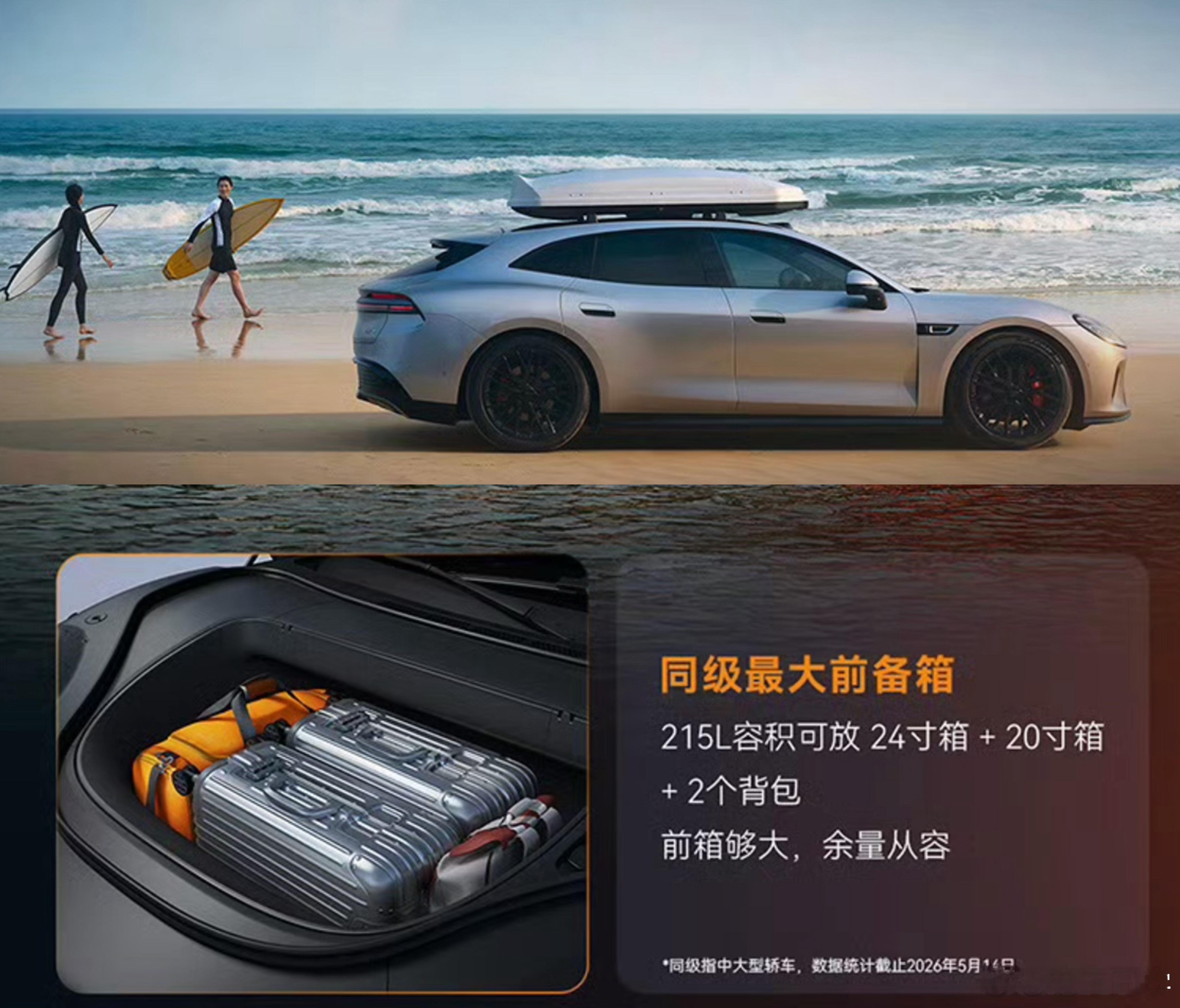 启境GT7前备箱容积居然能做到215L找到两张去年的图，这空间比很多SUV都大大