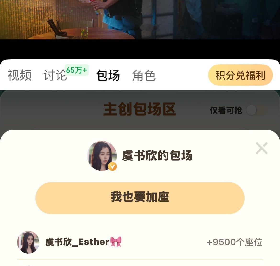 虞书欣又加了9500的云包场，走过路过来抢云包场，正好可以来爱奇艺审判一下我们双