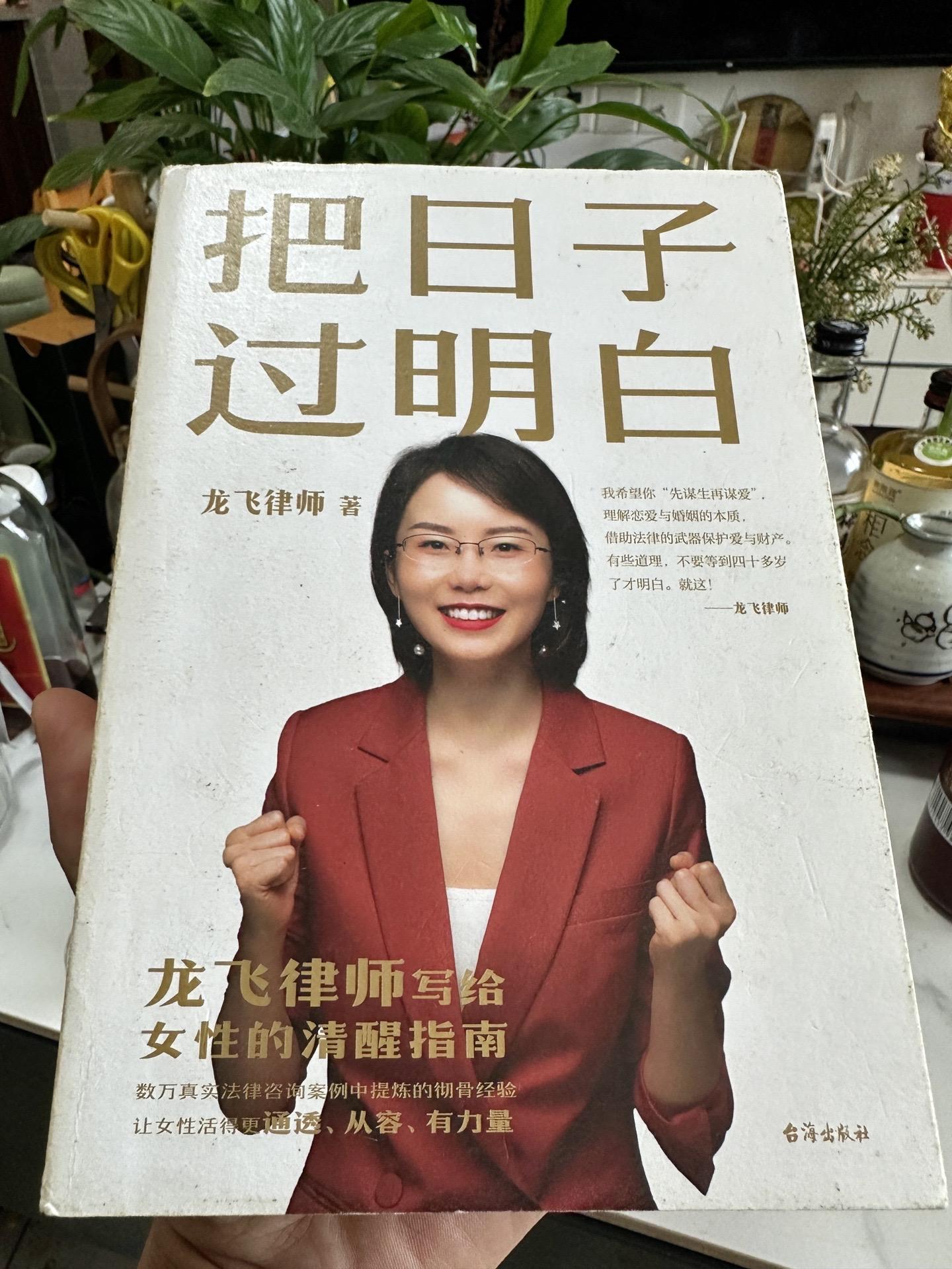 婚姻法律常识， 把日子过明白， 如何守护爱与财？