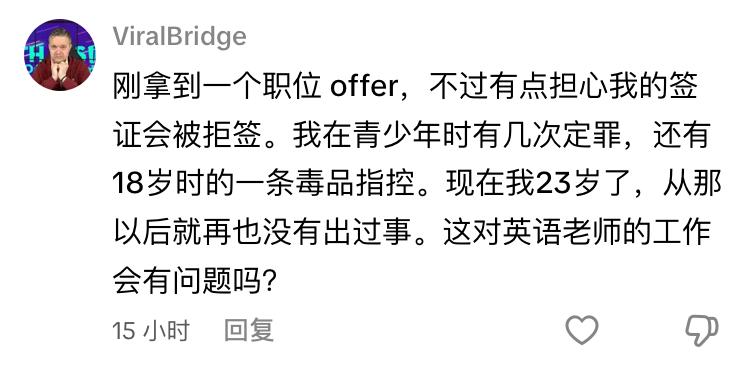 老外：有过几次犯罪记录可以去中国当英语老师吗？
这个外国小哥看到英国播主晒在中国