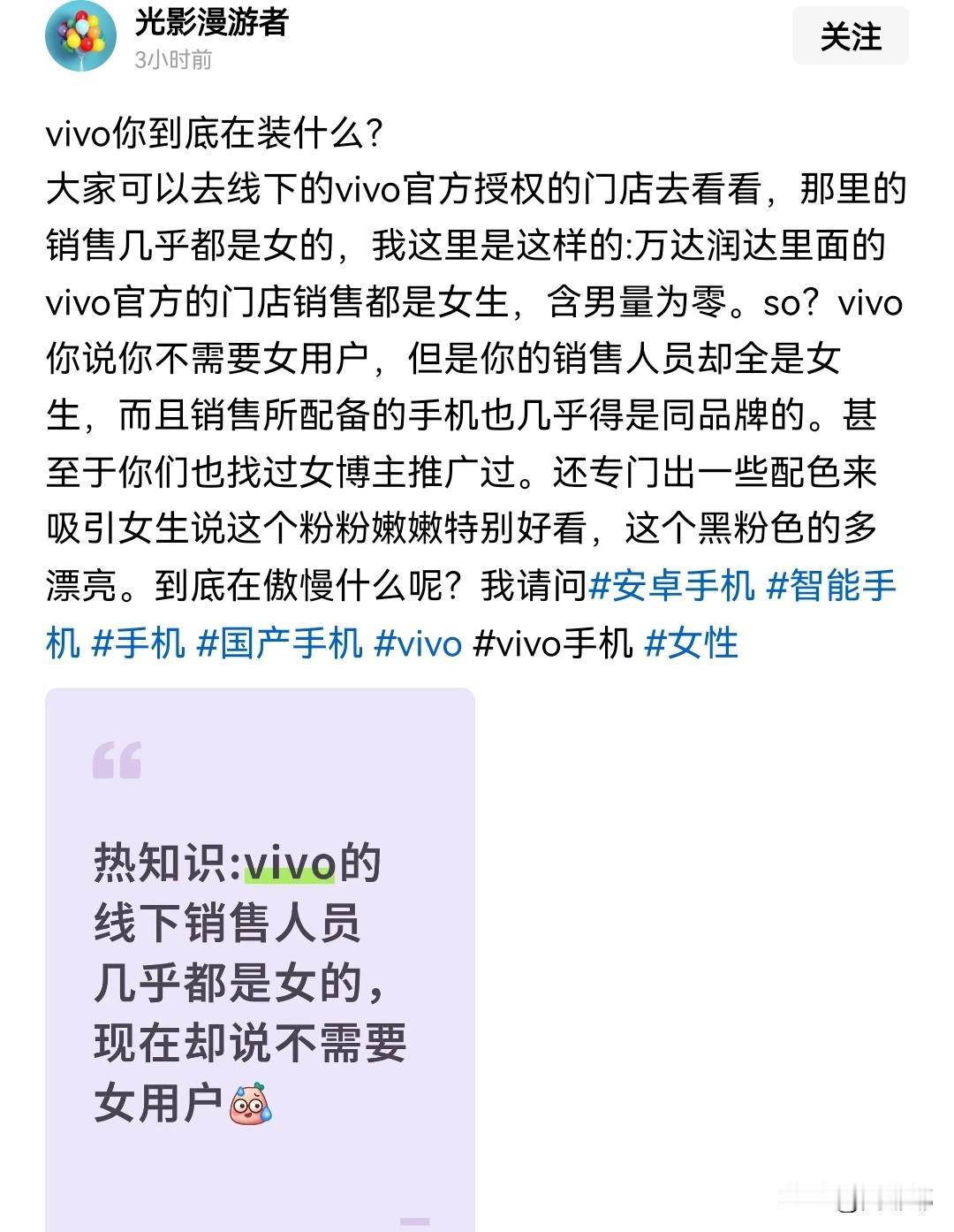 vivo 这几天真的是黑稿满天飞！

到底得罪了谁？

就一个叫“X*珍”的人评