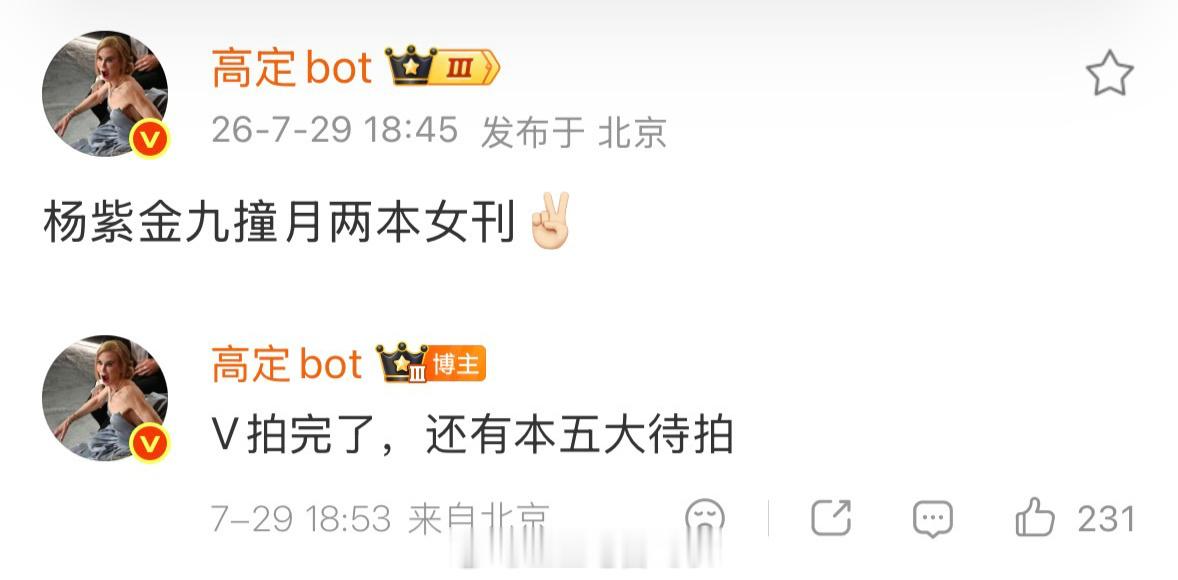 🍉杨紫金九撞月两本女刊，V中文版已拍，还有一本五大待拍 