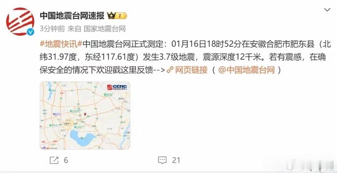合肥地震 年底了，宁夏、西藏、四川泸州、合肥肥东等地方地震频发，让人揪心，还好级