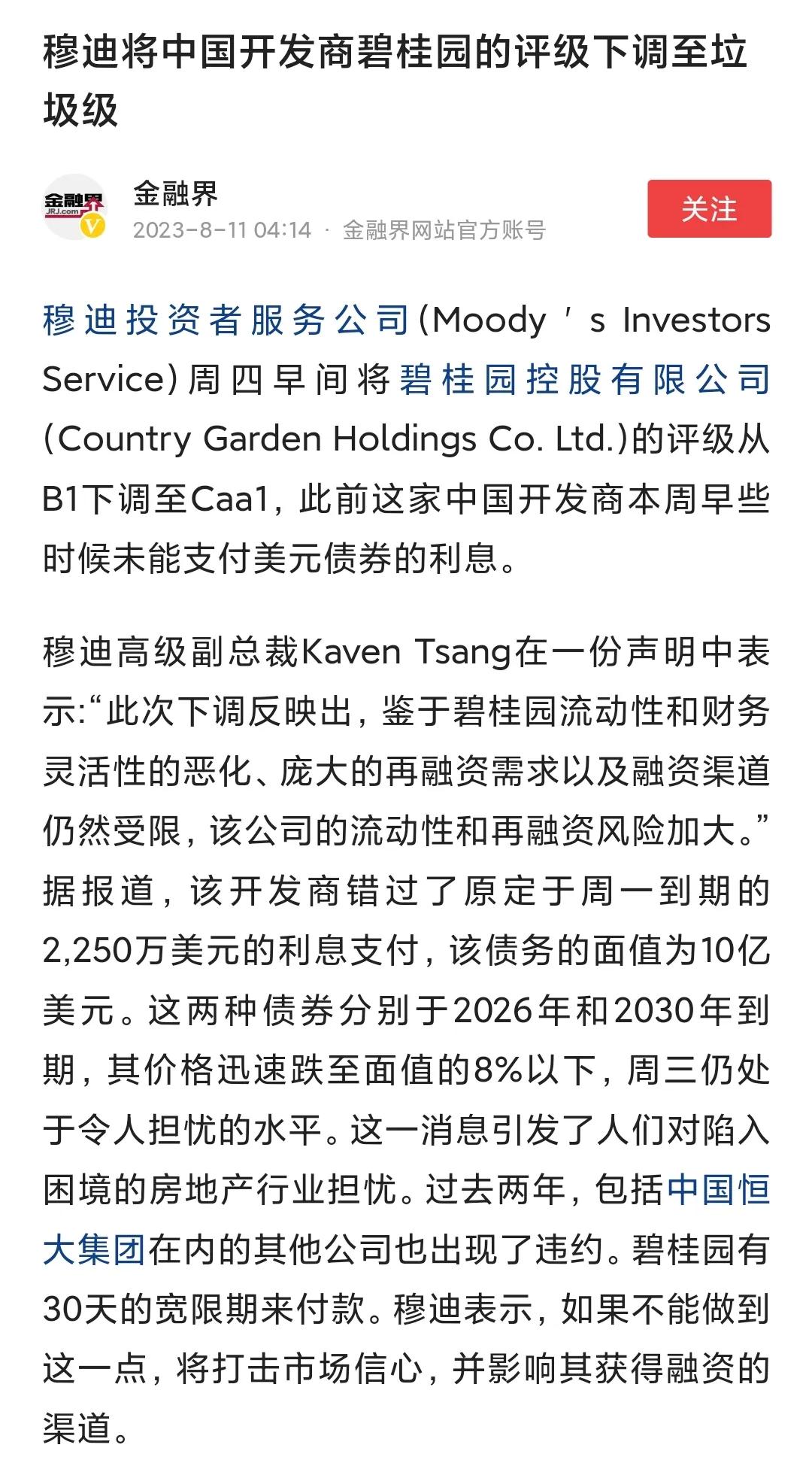 穆迪把碧桂园丢进垃圾桶
碧桂园的债直接让穆迪丢进了垃圾桶，可以说现在碧桂园的债券
