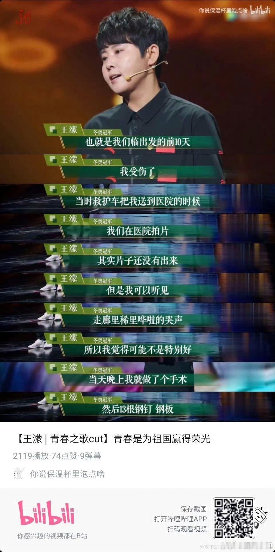 王濛那时的母亲还没长出白发王濛父亲一夜白头别人的纸飞机飞向童年，她的纸飞机，带着