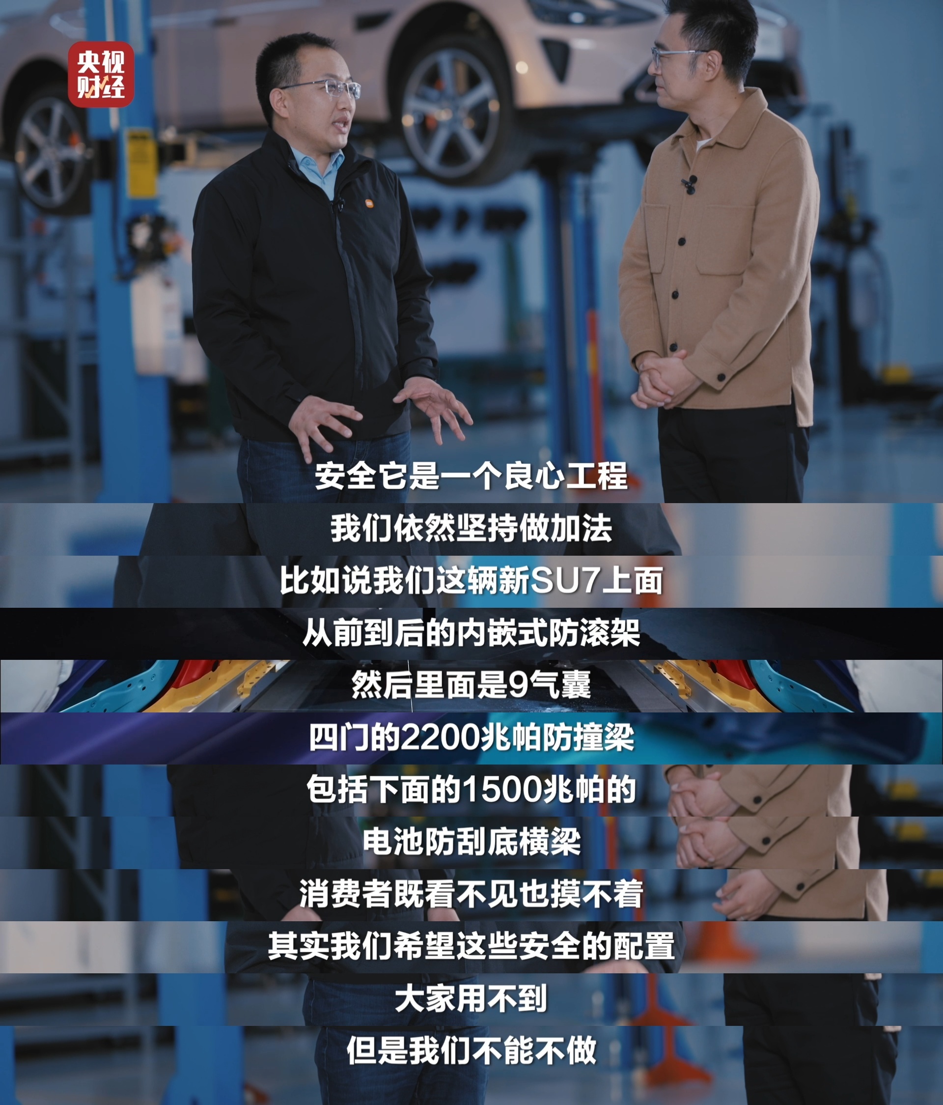 央视财经对话小米汽车工程师这期与小米汽车工程师的对话，最大得感受就是踏实以前聊到