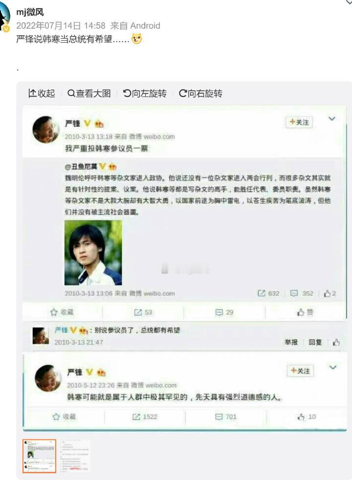严锋：我看韩寒。正本清源 武汉