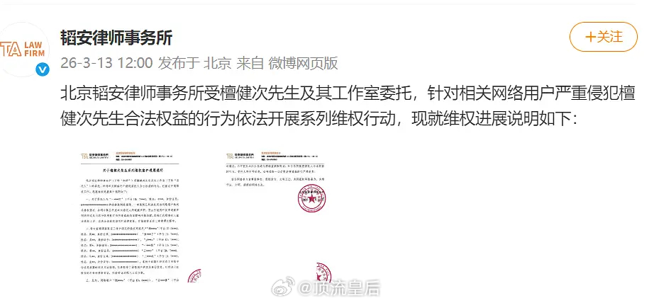 大力支持檀健次工作室告黑维权！ 