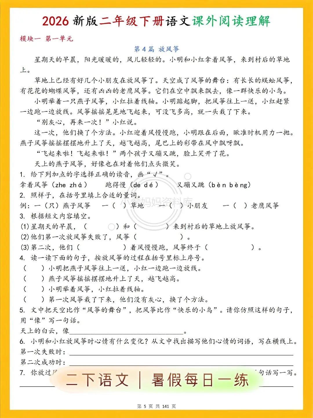 二年级下册语文期末阅读巩固｜暑假同步练。二年级娃期末复习，这份超贴合课...