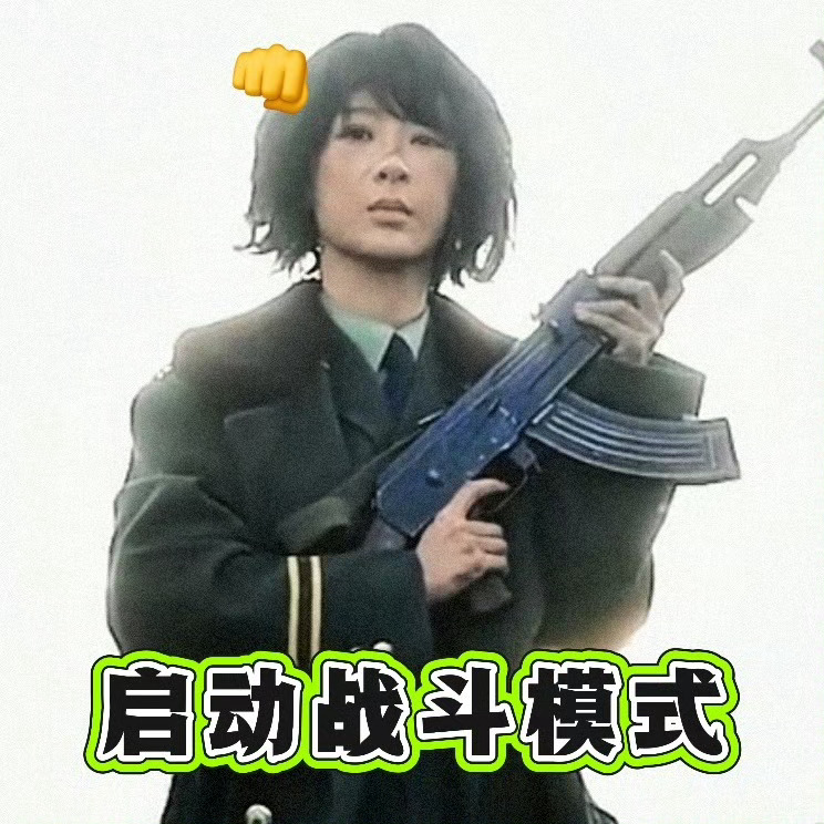 我为什么还在这里？那是爱的深沉啊！这个破渣🌊 