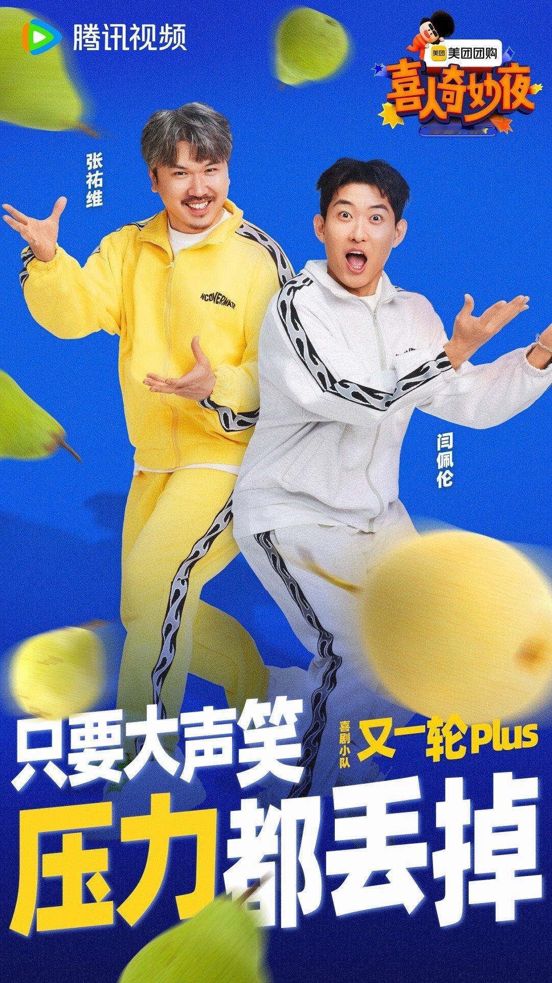 #喜人奇妙夜神仙打架#这档节目真是充满了惊喜啊，每一个喜剧舞台都看点满满，笑点密