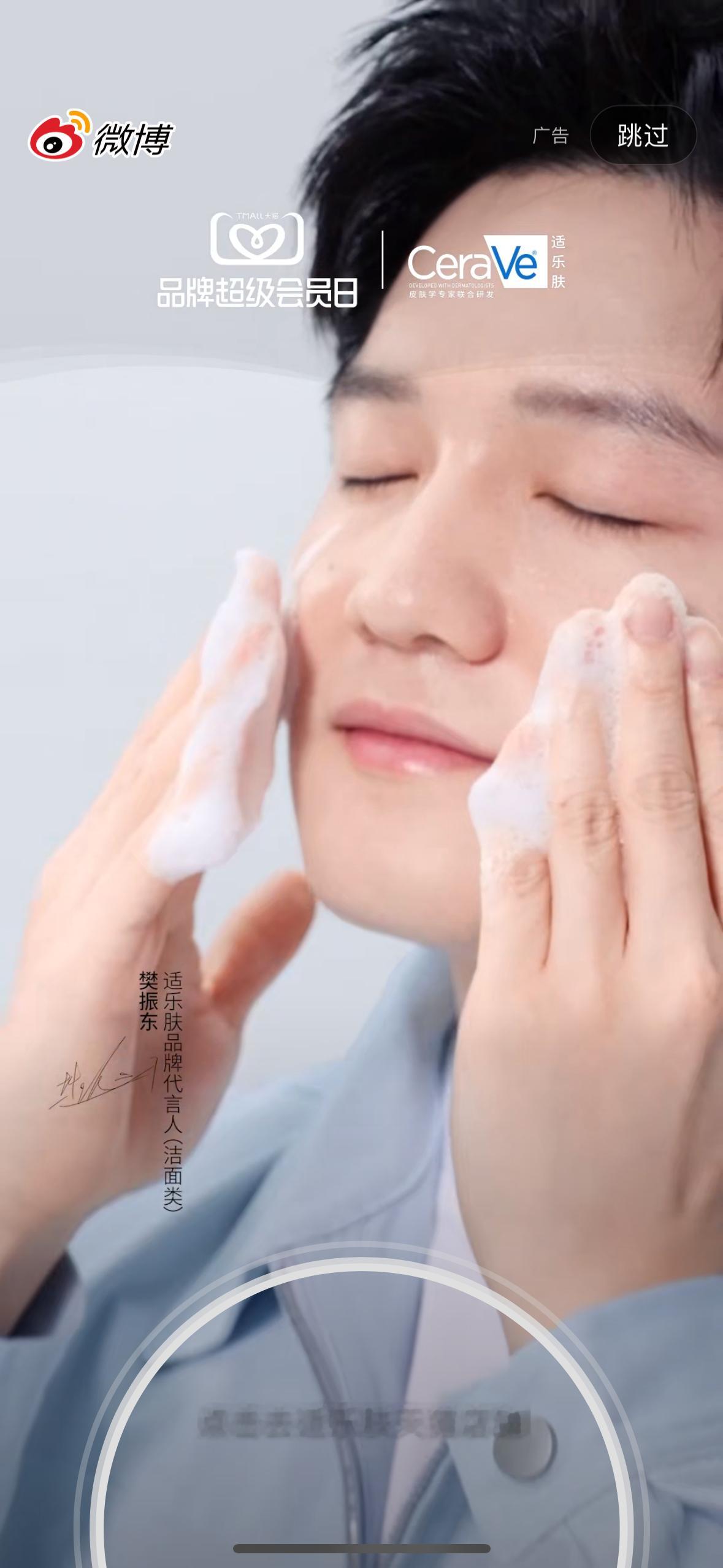 樊振东适乐肤品牌代言人 今年过节的年货我准备的是适乐肤洁面