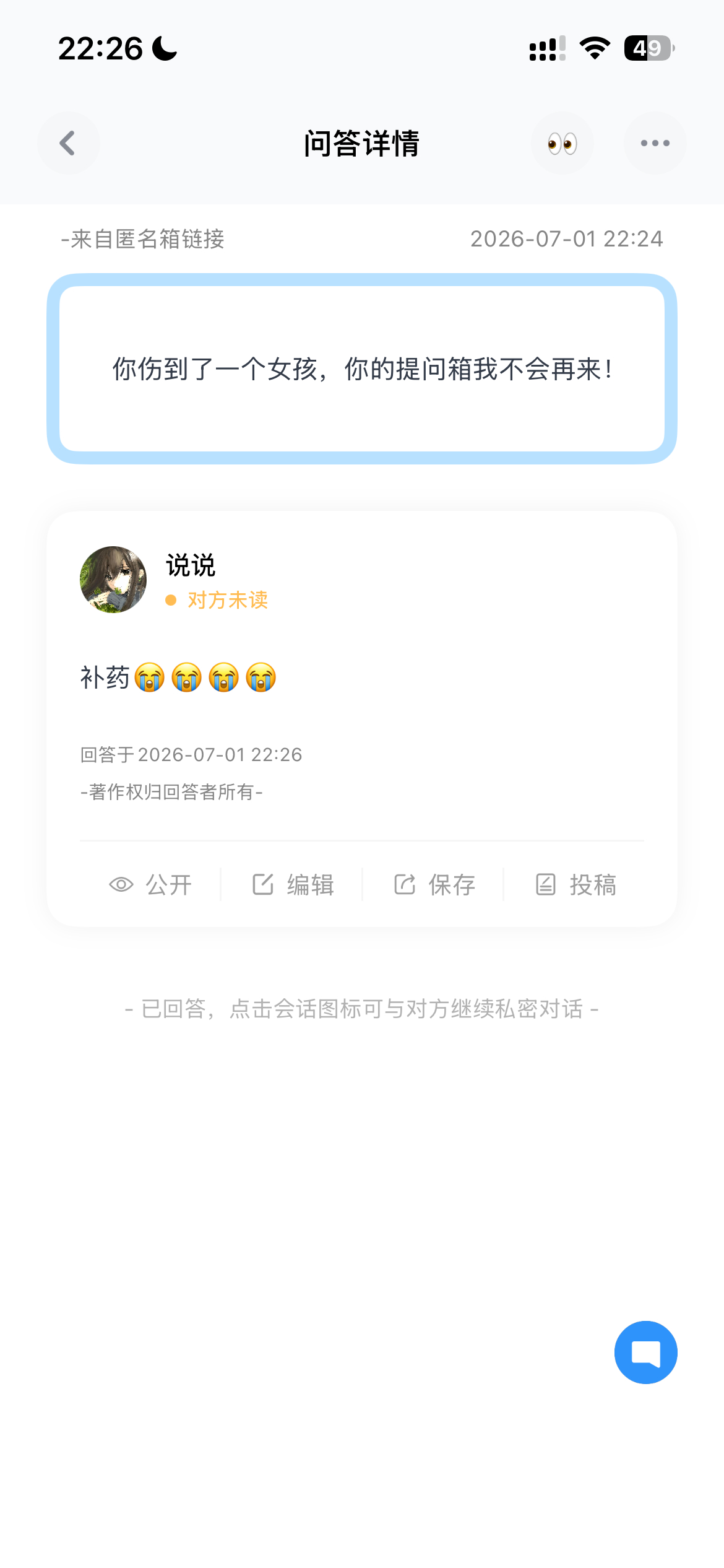 补药😭网页链接 ——巴达狗 匿名提问箱 