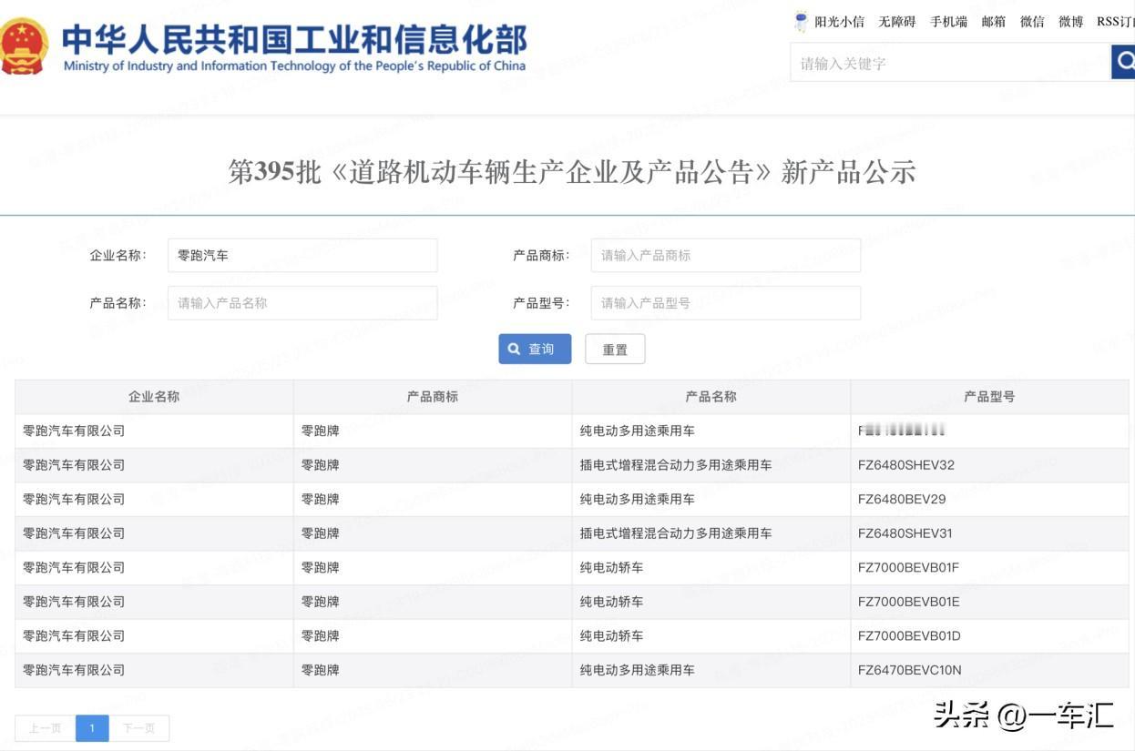 新款零跑C11公告图曝光，品质再进化？
 
近日，新款零跑C11出现在了最新一期