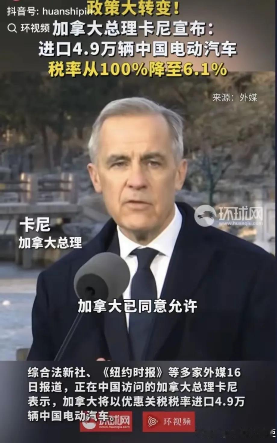 加拿大这是向咱们妥协了？！

之前在拜登政府的压力下，加拿大对咱们汽车产业征收1