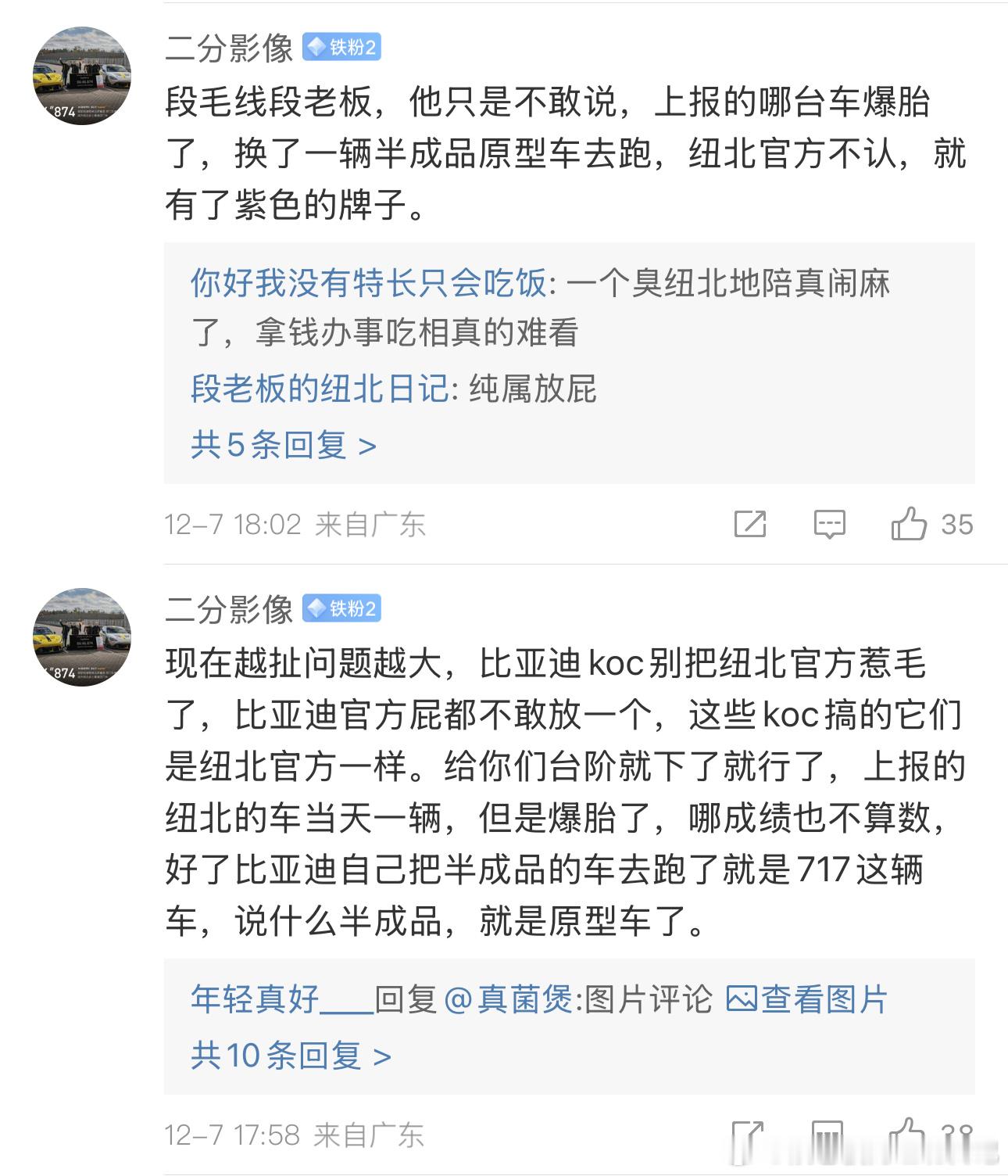 我再次重申一下，U9跑纽北这事，我和他们“品牌部门”之间的合作，除了帮他们与纽北