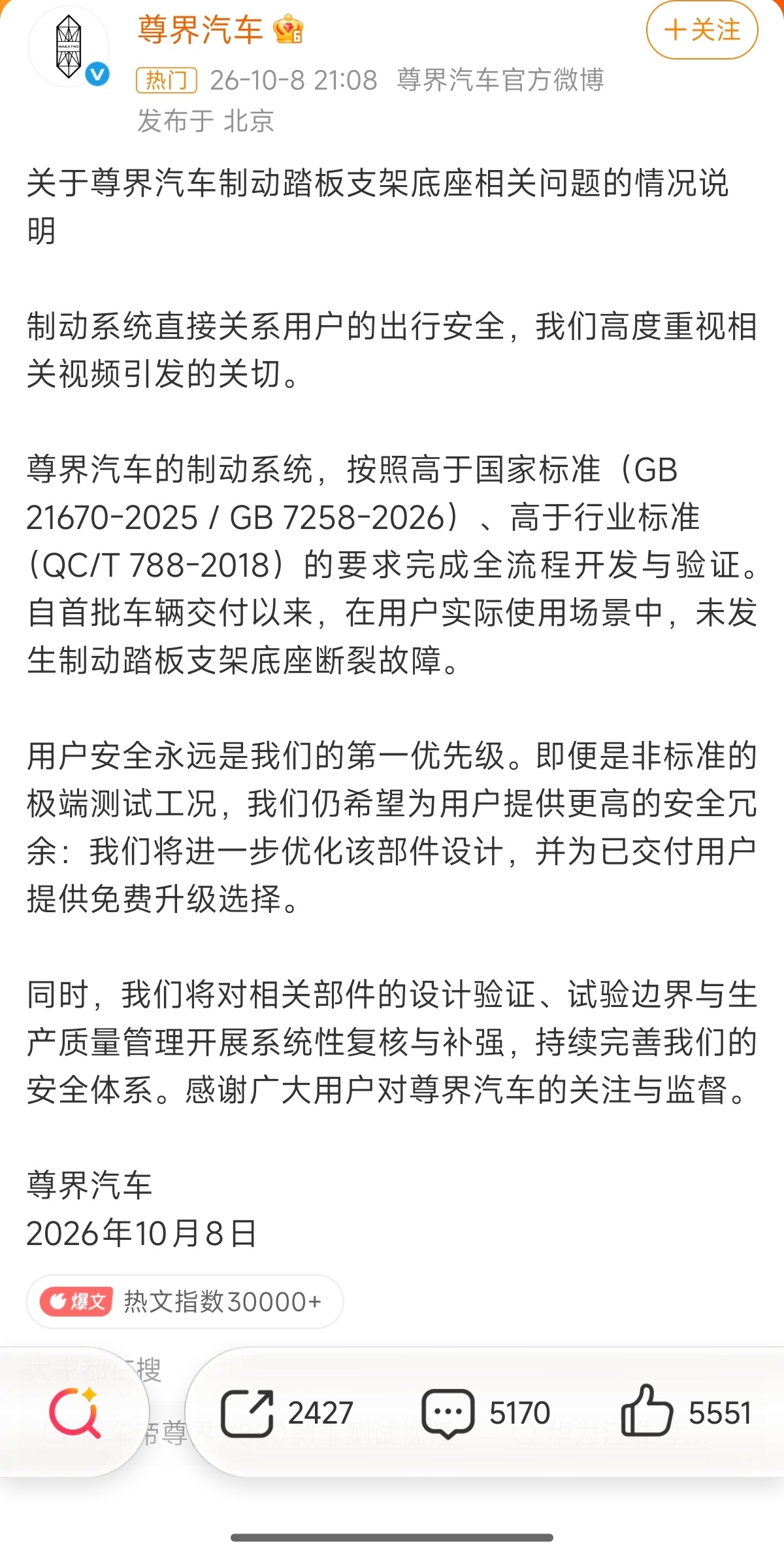 尊界通报刹车踏板断裂免费升级选择 ​​​