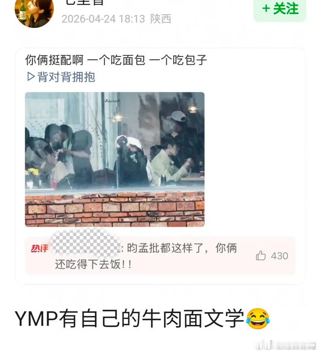 昀孟批有自己的牛肉面文学