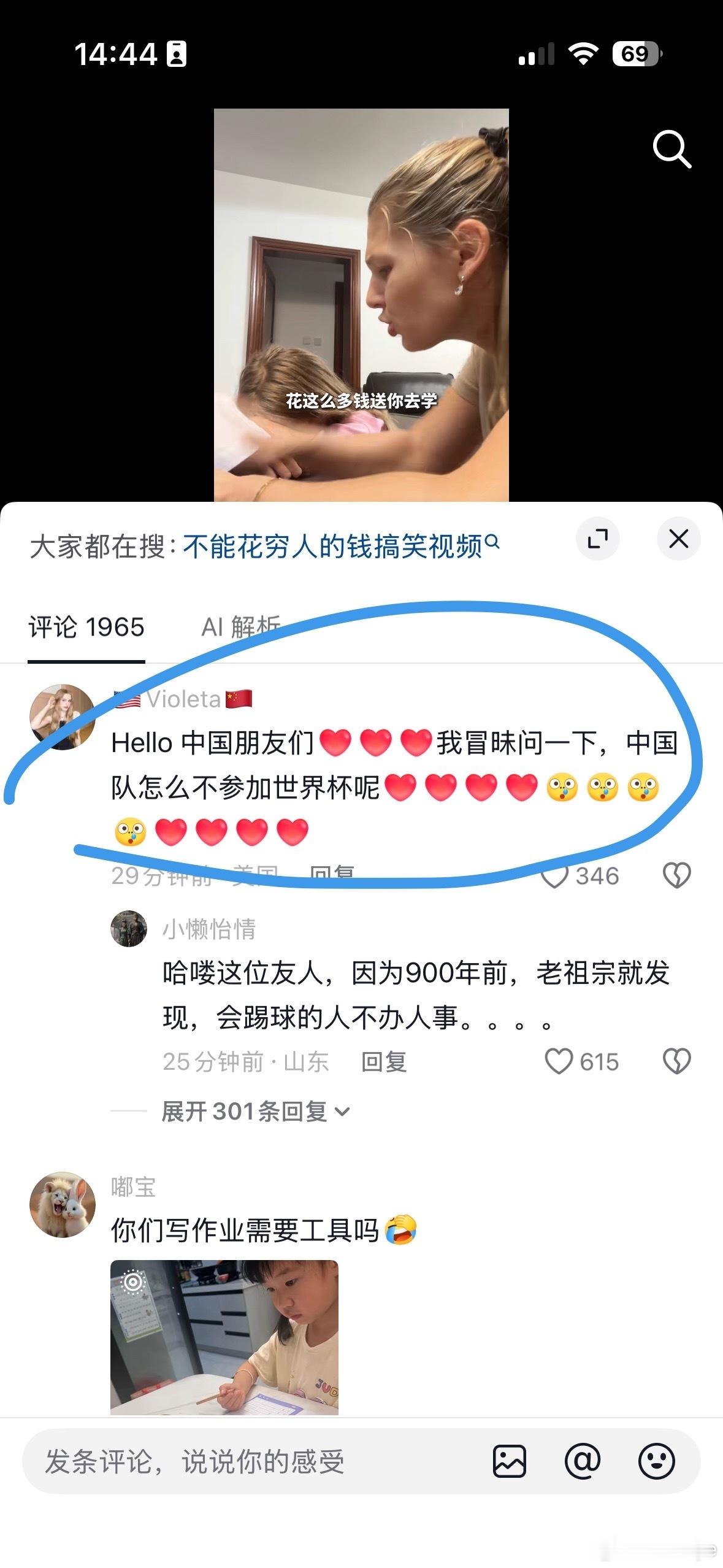 扎心了