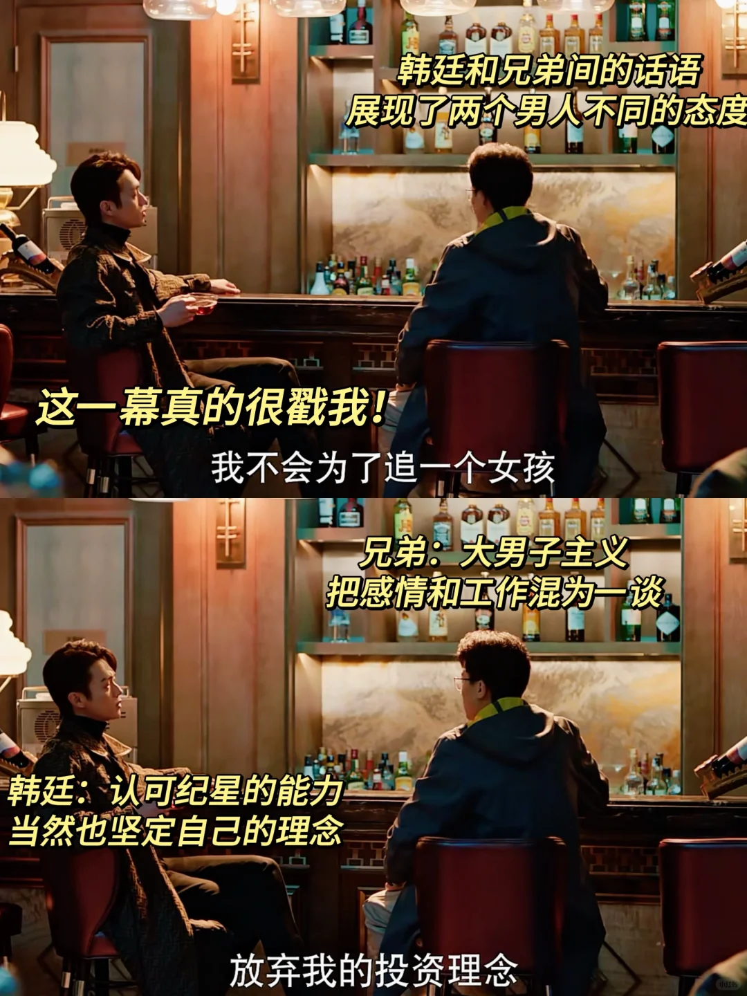 这一幕我被韩廷彻底圈粉！