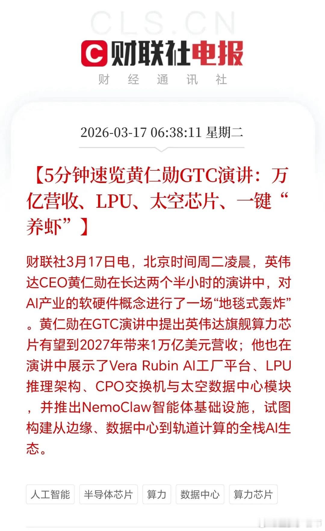 今日凌晨GTC大会开幕，黄仁勋的演讲真是炸翻了天！他提出英伟达旗舰算力芯片到20