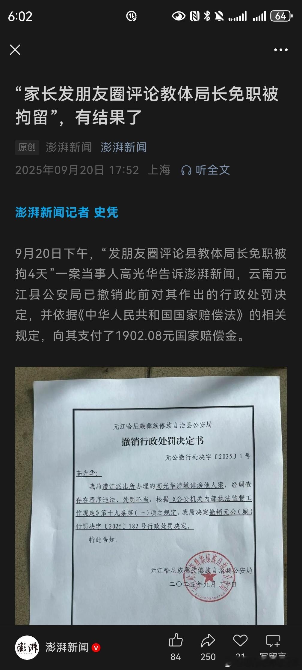 都什么年代了，这些人还有这么大的官威。知法犯法，公权私用。包括临沂发牢骚被罚15