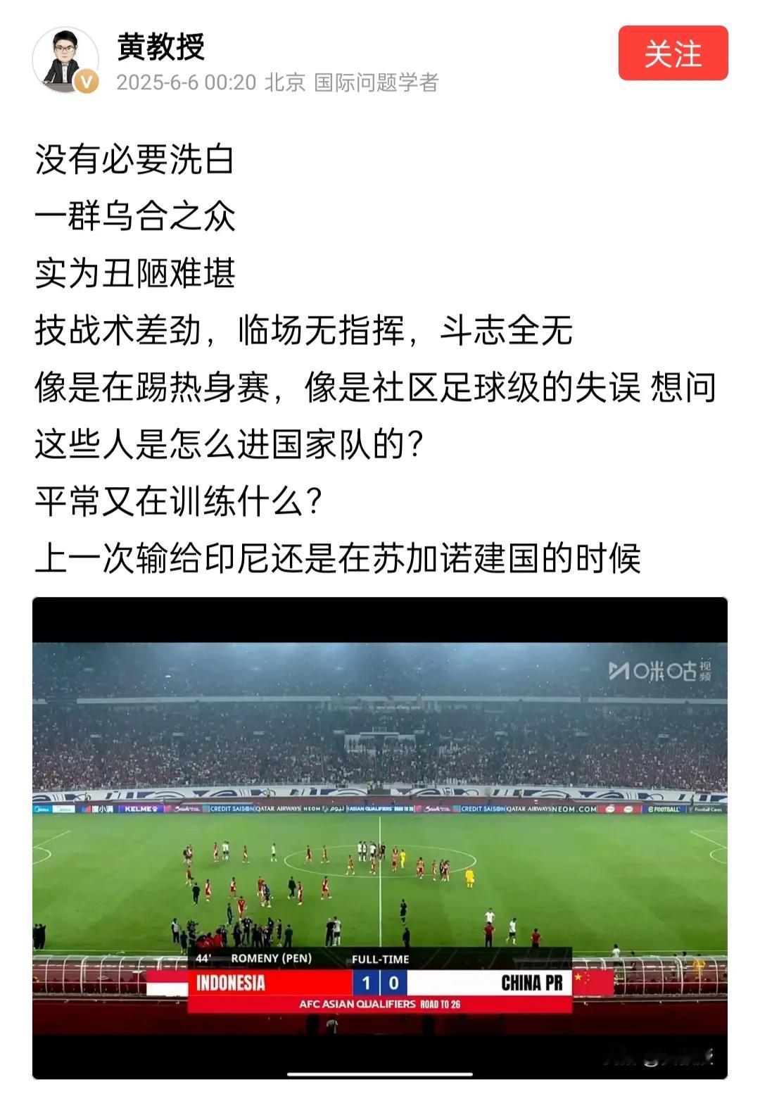 黄教授心底里还是支持国足的，但是国足的表现是令人失望的。对于这场比赛，黄教授的评