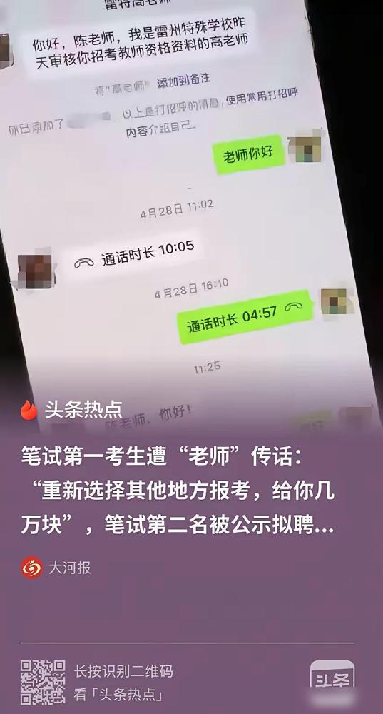 “胆子这么大吗？！”广东湛江，女子参加一事业单位招聘，笔试拿了个第一名，谁料，报