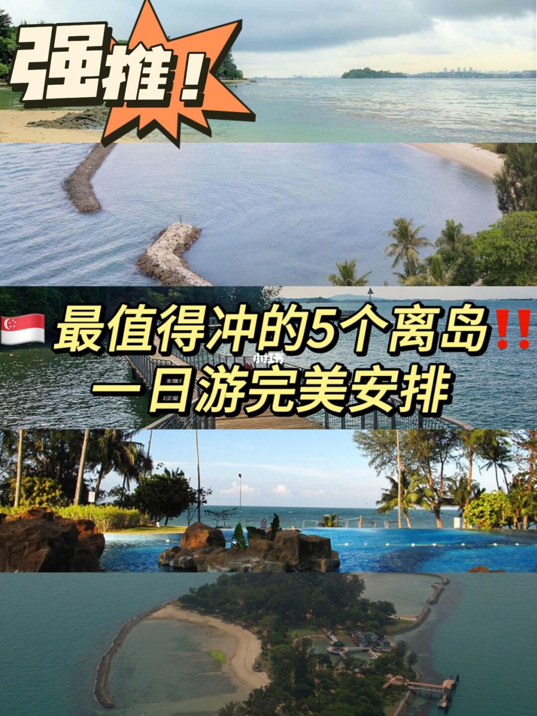🇸🇬新加坡周末5个值得冲的离岛🏝️